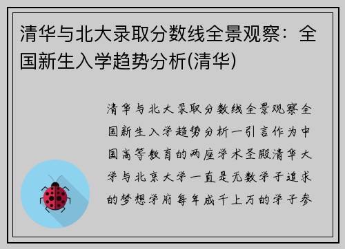 清华与北大录取分数线全景观察：全国新生入学趋势分析(清华)