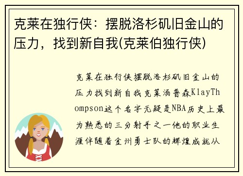 克莱在独行侠：摆脱洛杉矶旧金山的压力，找到新自我(克莱伯独行侠)