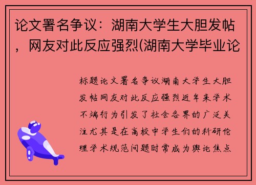 论文署名争议：湖南大学生大胆发帖，网友对此反应强烈(湖南大学毕业论文封面)