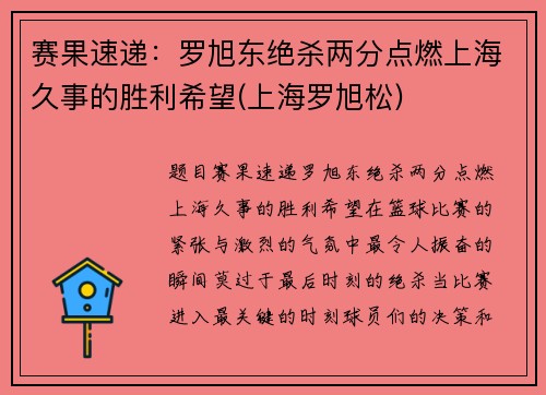 赛果速递：罗旭东绝杀两分点燃上海久事的胜利希望(上海罗旭松)