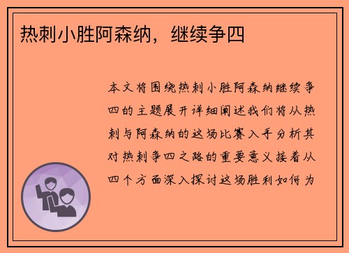 热刺小胜阿森纳，继续争四