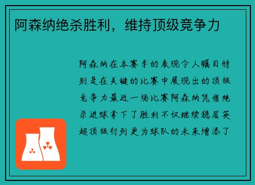 阿森纳绝杀胜利，维持顶级竞争力