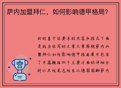 萨内加盟拜仁，如何影响德甲格局？