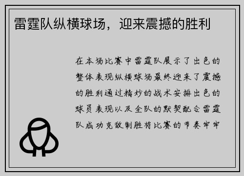 雷霆队纵横球场，迎来震撼的胜利
