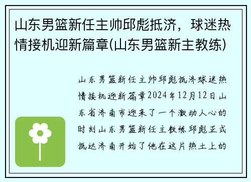 山东男篮新任主帅邱彪抵济，球迷热情接机迎新篇章(山东男篮新主教练)