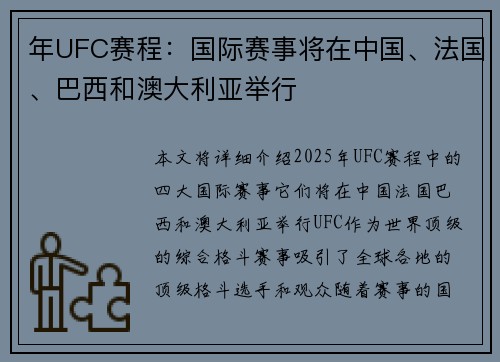 年UFC赛程：国际赛事将在中国、法国、巴西和澳大利亚举行