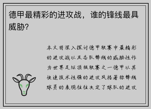 德甲最精彩的进攻战，谁的锋线最具威胁？
