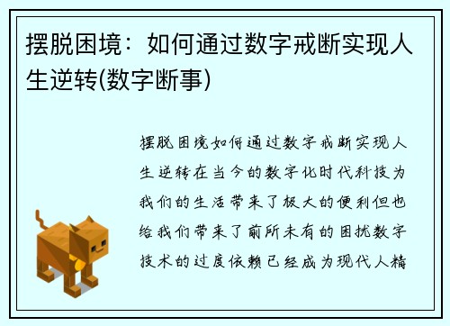 摆脱困境：如何通过数字戒断实现人生逆转(数字断事)