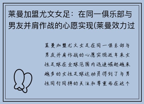 莱曼加盟尤文女足：在同一俱乐部与男友并肩作战的心愿实现(莱曼效力过哪些俱乐部)