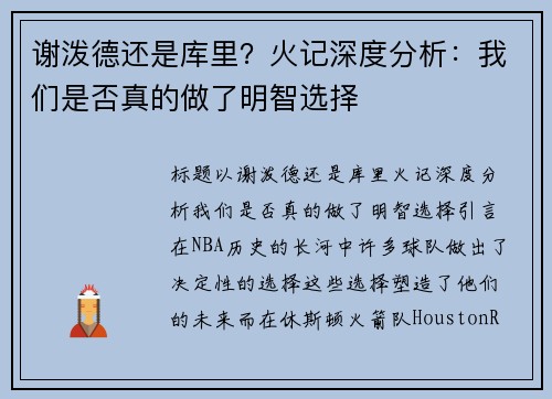 谢泼德还是库里？火记深度分析：我们是否真的做了明智选择