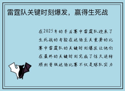 雷霆队关键时刻爆发，赢得生死战