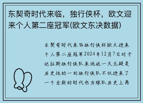 东契奇时代来临，独行侠杯，欧文迎来个人第二座冠军(欧文东决数据)