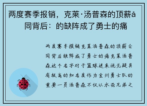 两度赛季报销，克莱·汤普森的顶薪合同背后：的缺阵成了勇士的痛