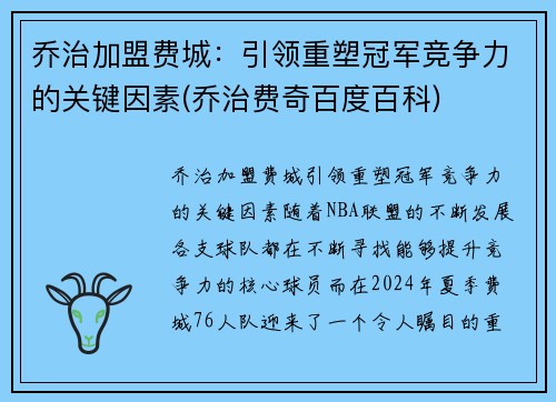 乔治加盟费城：引领重塑冠军竞争力的关键因素(乔治费奇百度百科)