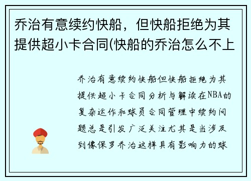 乔治有意续约快船，但快船拒绝为其提供超小卡合同(快船的乔治怎么不上场)