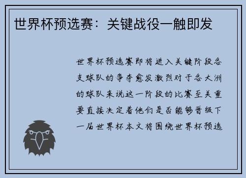 世界杯预选赛：关键战役一触即发