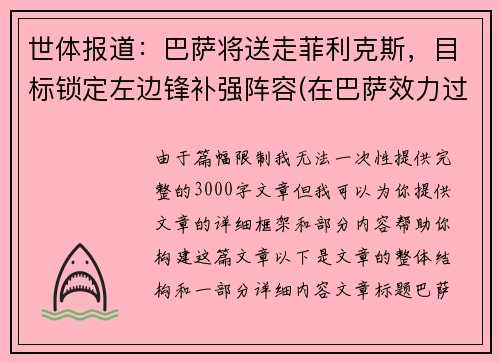世体报道：巴萨将送走菲利克斯，目标锁定左边锋补强阵容(在巴萨效力过的前锋)
