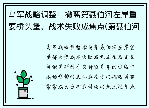 乌军战略调整：撤离第聂伯河左岸重要桥头堡，战术失败成焦点(第聂伯河空降战役)