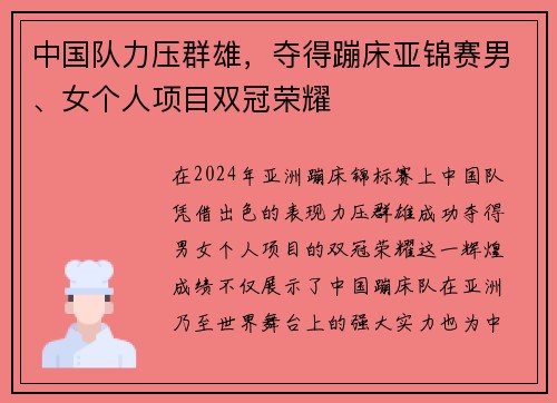 中国队力压群雄，夺得蹦床亚锦赛男、女个人项目双冠荣耀