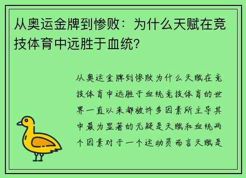 从奥运金牌到惨败：为什么天赋在竞技体育中远胜于血统？
