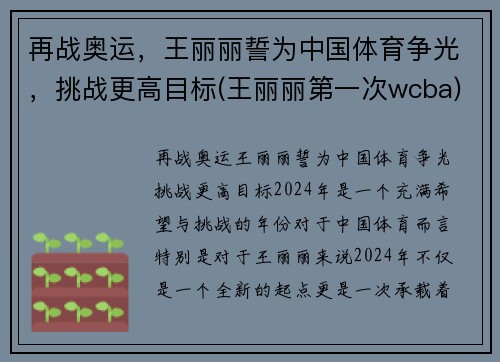 再战奥运，王丽丽誓为中国体育争光，挑战更高目标(王丽丽第一次wcba)