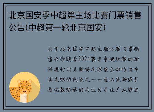 北京国安季中超第主场比赛门票销售公告(中超第一轮北京国安)