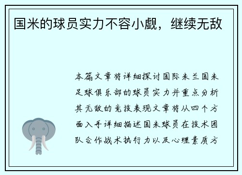 国米的球员实力不容小觑，继续无敌