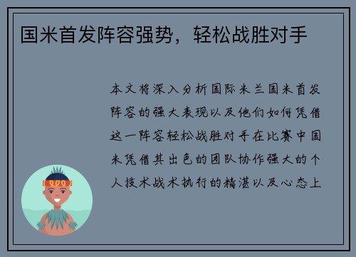 国米首发阵容强势，轻松战胜对手