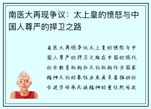 南医大再现争议：太上皇的愤怒与中国人尊严的捍卫之路