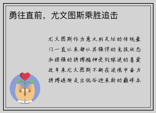 勇往直前，尤文图斯乘胜追击