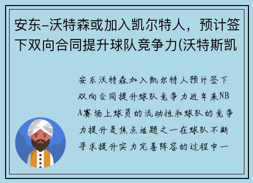 安东-沃特森或加入凯尔特人，预计签下双向合同提升球队竞争力(沃特斯凯尔特人)