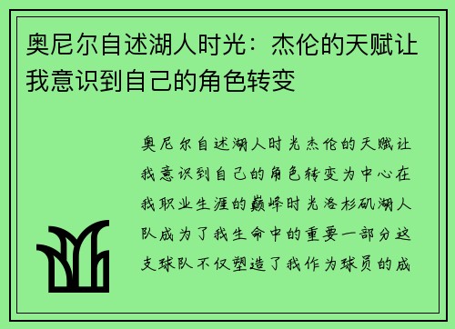 奥尼尔自述湖人时光：杰伦的天赋让我意识到自己的角色转变