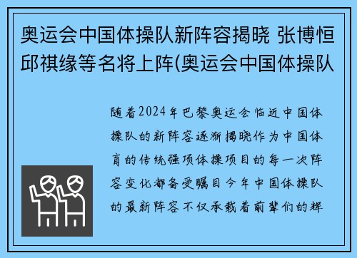 奥运会中国体操队新阵容揭晓 张博恒邱祺缘等名将上阵(奥运会中国体操队名单)