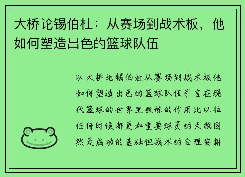 大桥论锡伯杜：从赛场到战术板，他如何塑造出色的篮球队伍