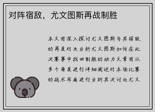 对阵宿敌，尤文图斯再战制胜