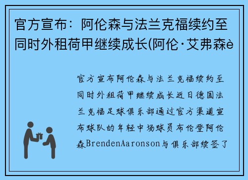 官方宣布：阿伦森与法兰克福续约至同时外租荷甲继续成长(阿伦·艾弗森近照)