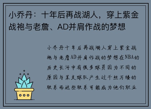 小乔丹：十年后再战湖人，穿上紫金战袍与老詹、AD并肩作战的梦想