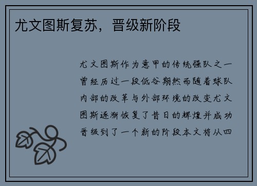 尤文图斯复苏，晋级新阶段