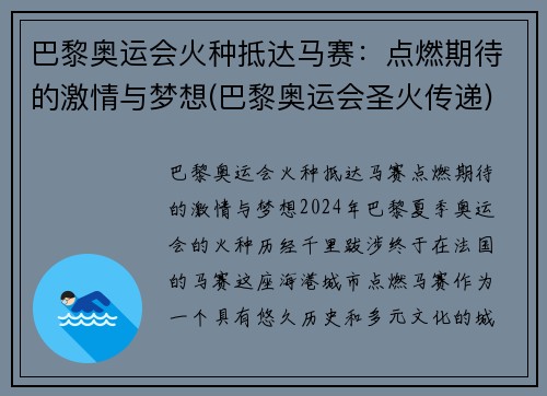 巴黎奥运会火种抵达马赛：点燃期待的激情与梦想(巴黎奥运会圣火传递)