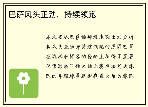 巴萨风头正劲，持续领跑