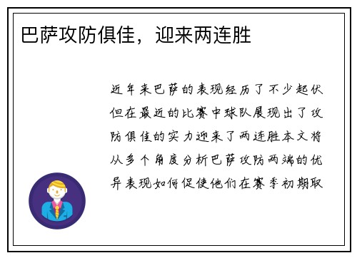 巴萨攻防俱佳，迎来两连胜