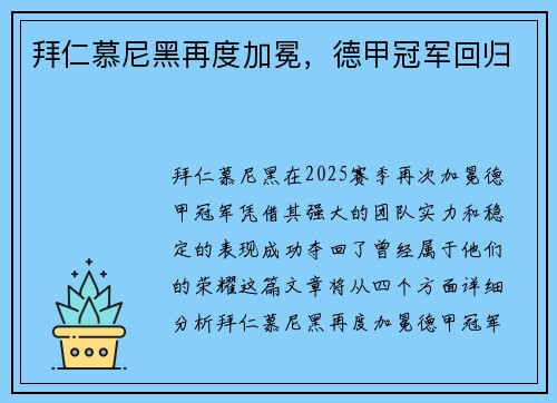 拜仁慕尼黑再度加冕，德甲冠军回归