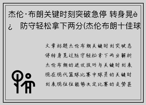 杰伦·布朗关键时刻突破急停 转身晃过防守轻松拿下两分(杰伦布朗十佳球)