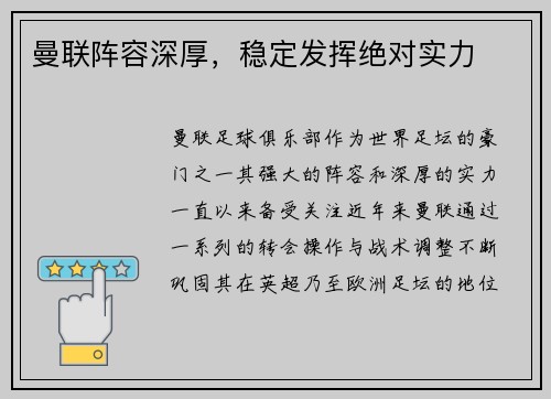 曼联阵容深厚，稳定发挥绝对实力