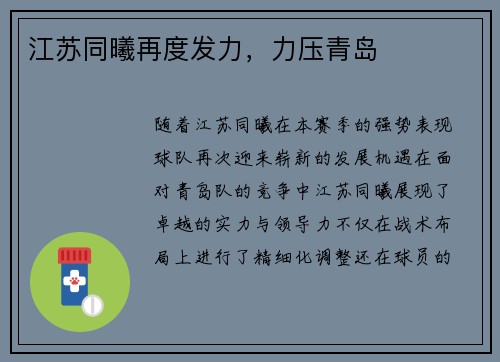 江苏同曦再度发力，力压青岛