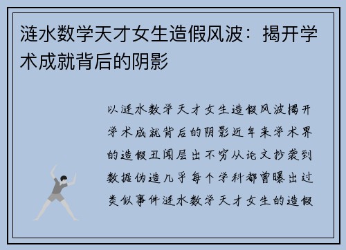 涟水数学天才女生造假风波：揭开学术成就背后的阴影