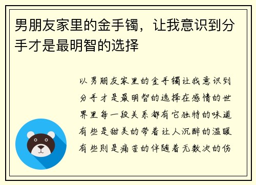 男朋友家里的金手镯，让我意识到分手才是最明智的选择