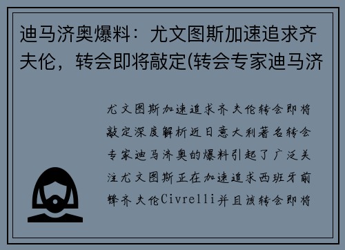 迪马济奥爆料：尤文图斯加速追求齐夫伦，转会即将敲定(转会专家迪马济奥ins)