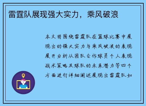 雷霆队展现强大实力，乘风破浪