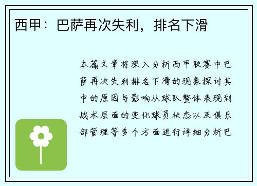 西甲：巴萨再次失利，排名下滑